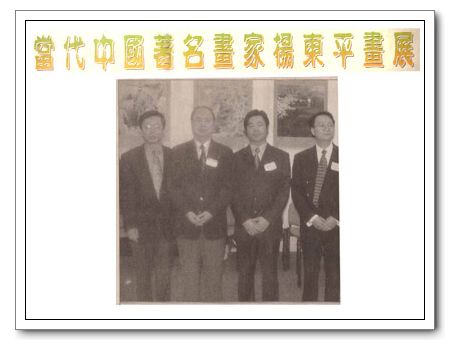 2001 Yang, Dongping Art exhibition