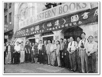 2002 China Fujian Book Exhibit
