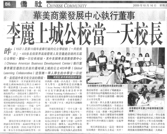 美中文化藝術基金會會長李麗應紐約教育局邀請擔任『一日校長』